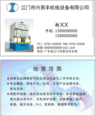 机电设备名片图片