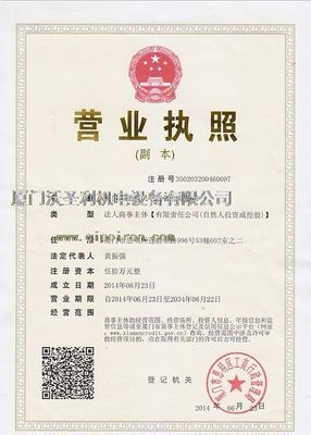 厦门沃圣利机电设备0592-8262362