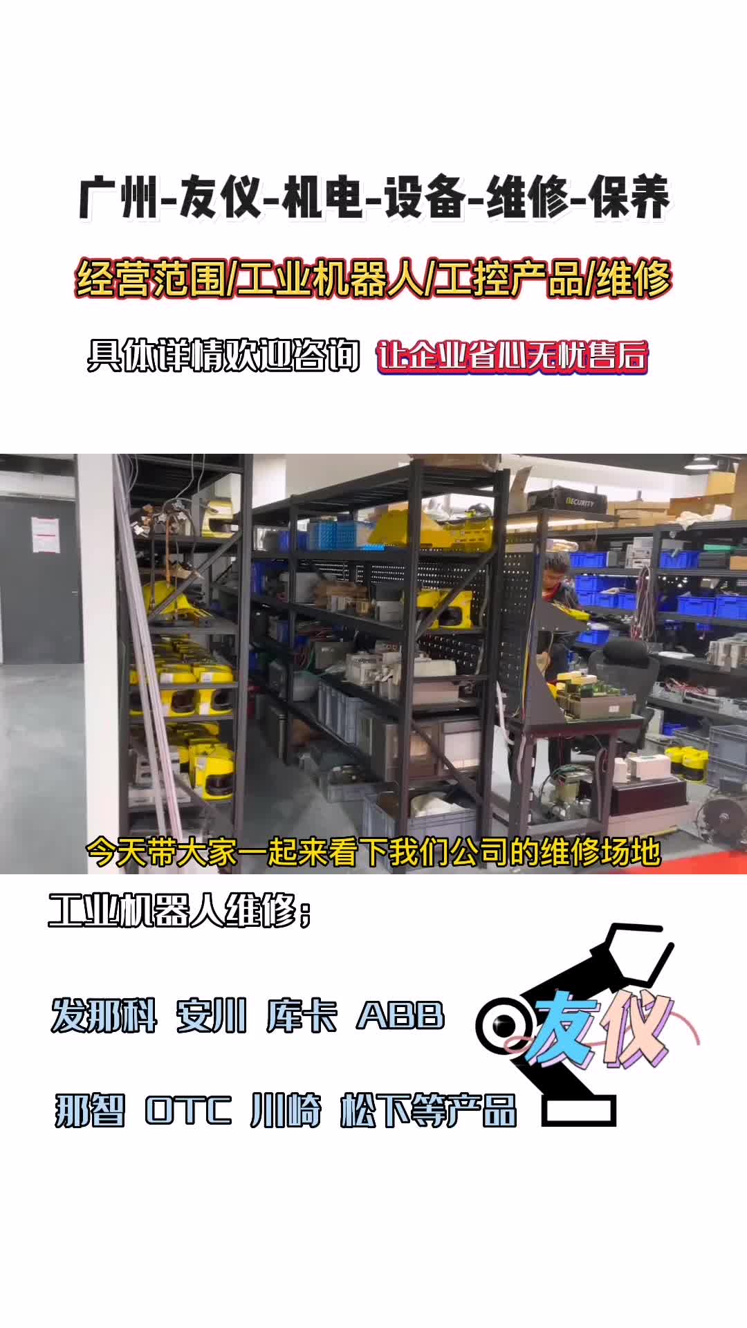 广东变频器保养与广州控制系统抢修——专业机电设备服务展示