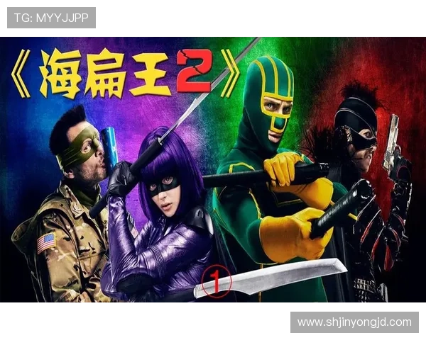 《海扁王2》：当“英雄”不再是标准答案